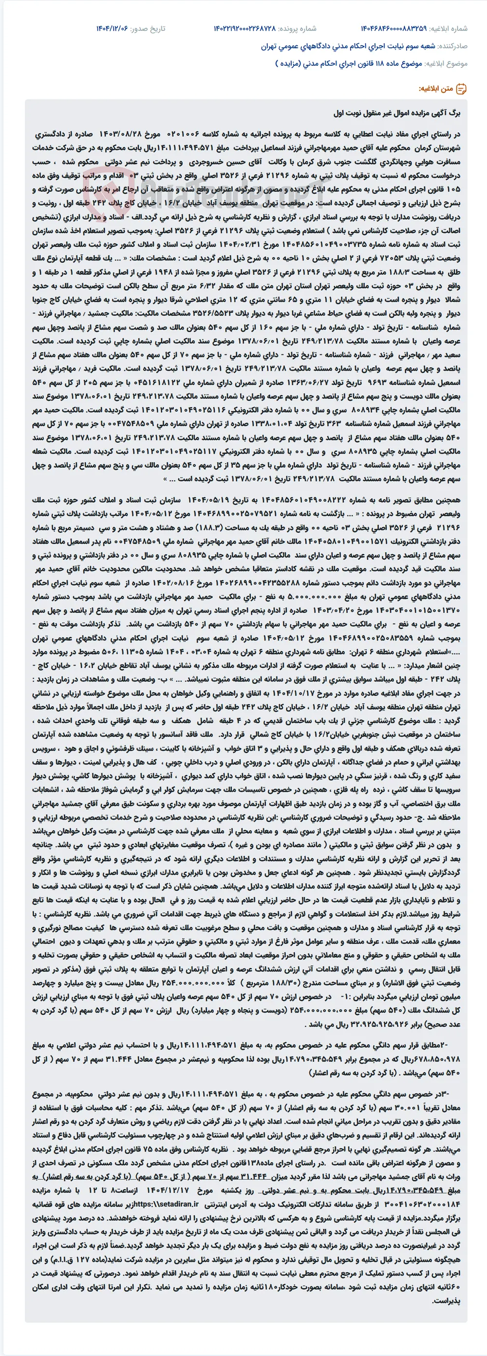 موضوع ماده 118 قانون اجرای احکام مدنی (مزایده )