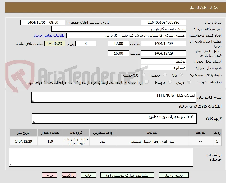 اتصالات FITTING & TEES