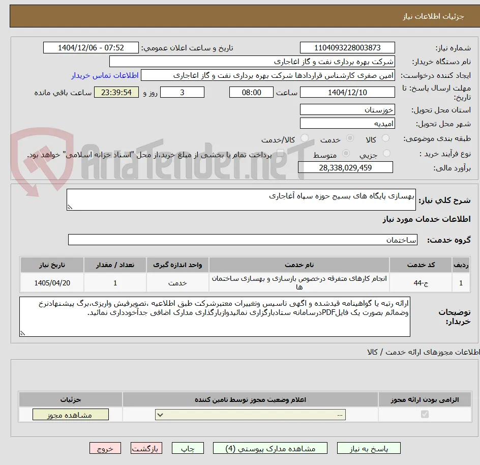 بهسازی پایگاه های بسیج حوزه سپاه آغاجاری