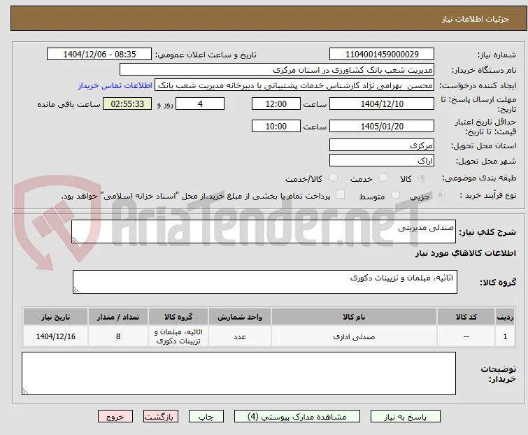 صندلی مدیریتی 
