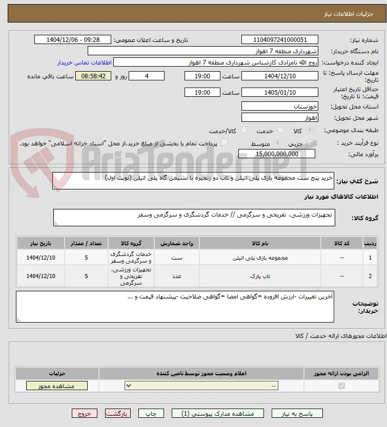 خرید پنج ست مجموعه بازی پلی اتیلن و تاب دو زنجیره با نشیمن گاه پلی اتیلن (نوبت اول)