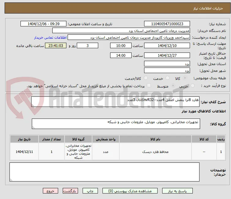 هارد 8ترا بنفش اصلی 4عدد--nvR32کانال 3عدد