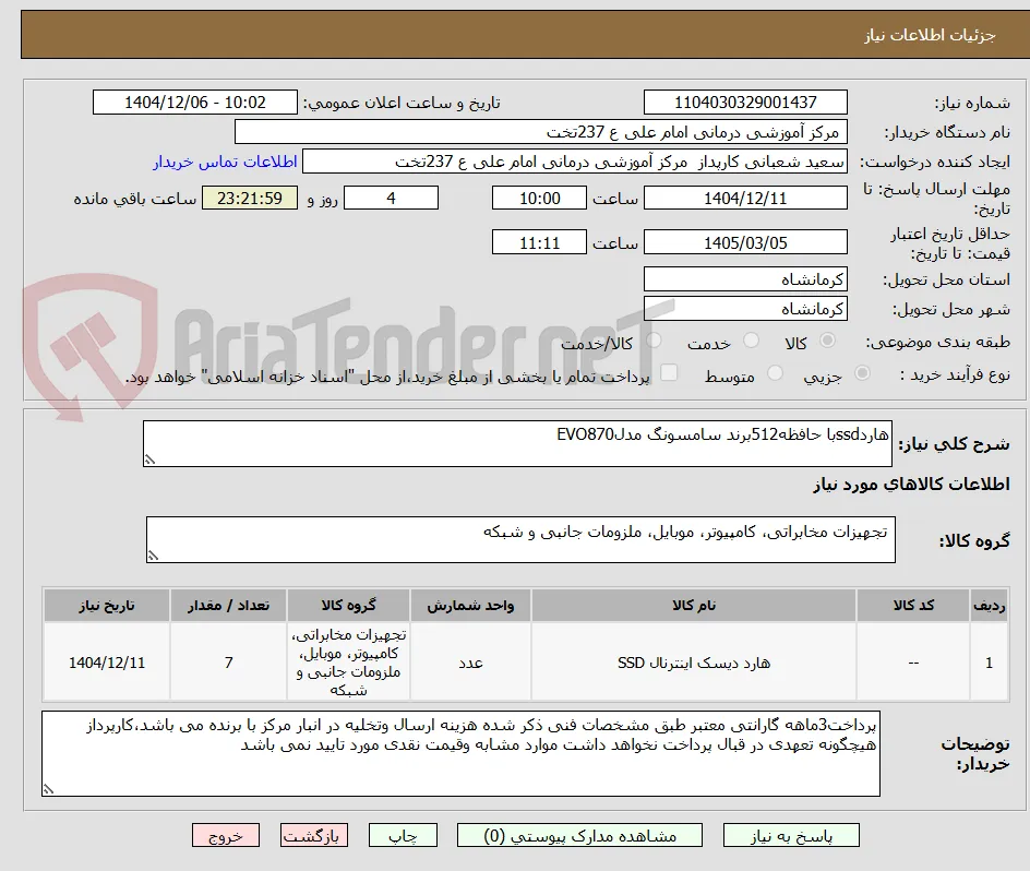 هاردssdبا حافظه512برند سامسونگ مدلEVO870