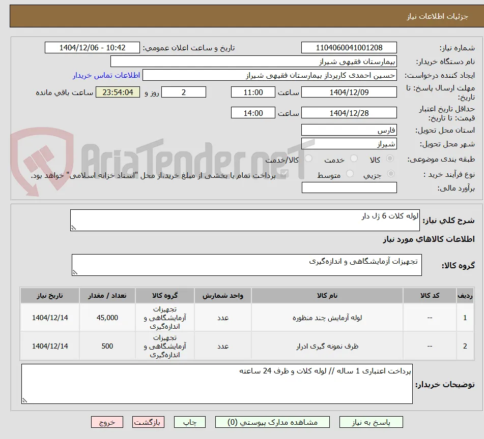 لوله کلات 6 ژل دار 
