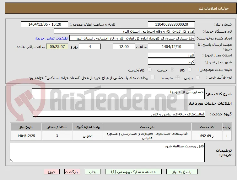 حسابرسی از تعاونیها