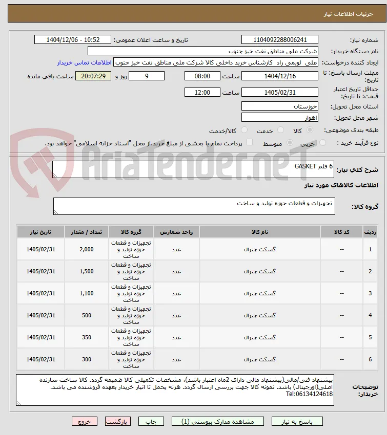 6 قلم GASKET