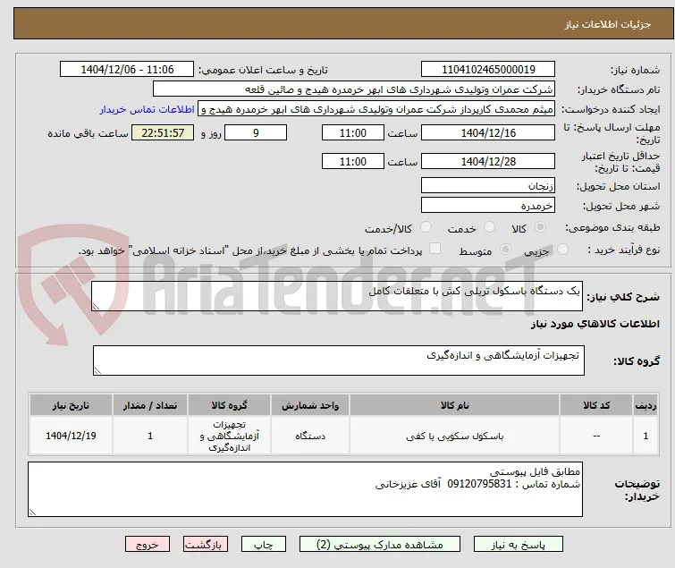 یک دستگاه باسکول تریلی کش با متعلقات کامل