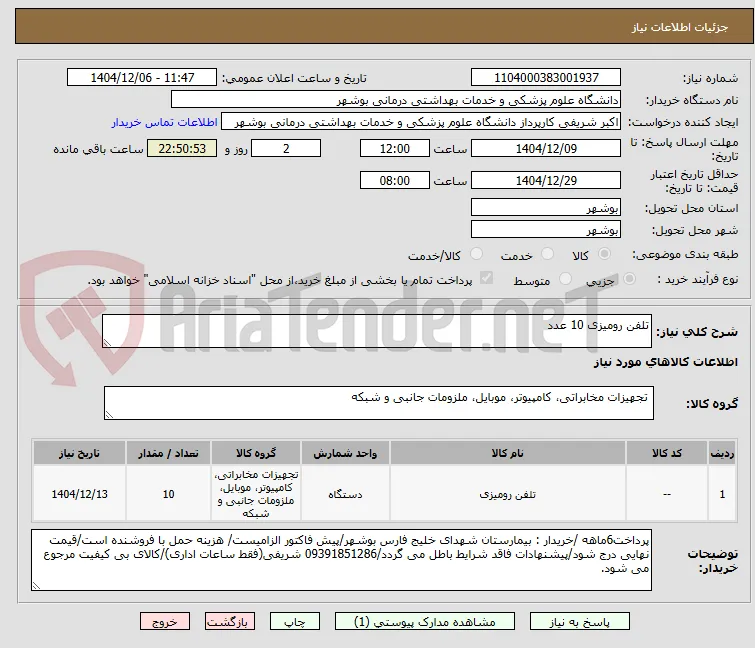 تلفن رومیزی 10 عدد
