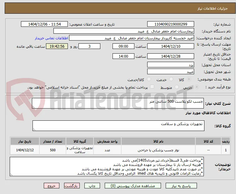 چسب لکو پلاست 500 سانتی متر