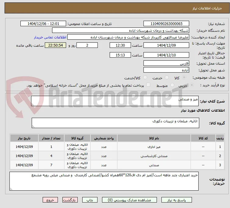 میز و صندلی