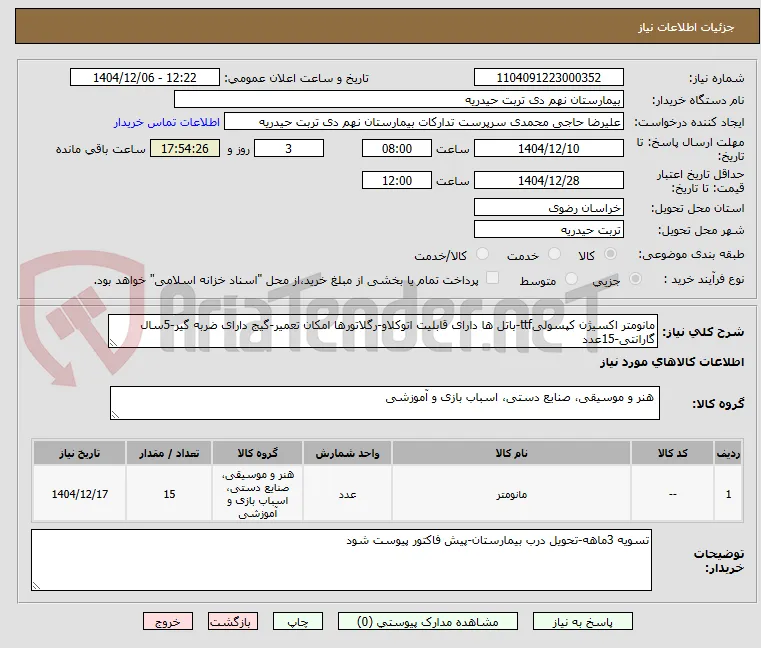 مانومتر اکسیژن کپسولیttf-باتل ها دارای قابلیت اتوکلاو-رگلاتورها امکان تعمیر-گیج دارای ضربه گیر-5سال گارانتی-15عدد