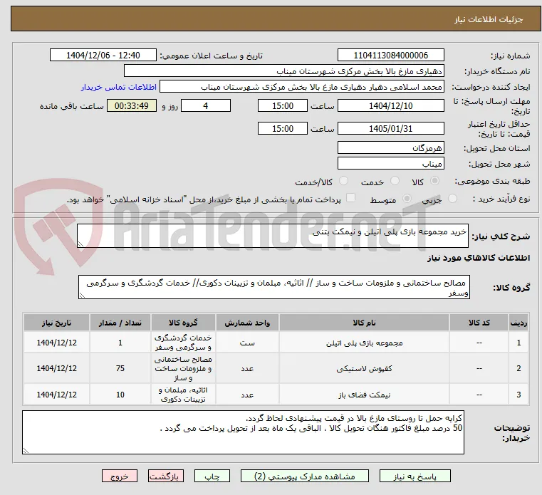 خرید مجموعه بازی پلی اتیلن و نیمکت بتنی