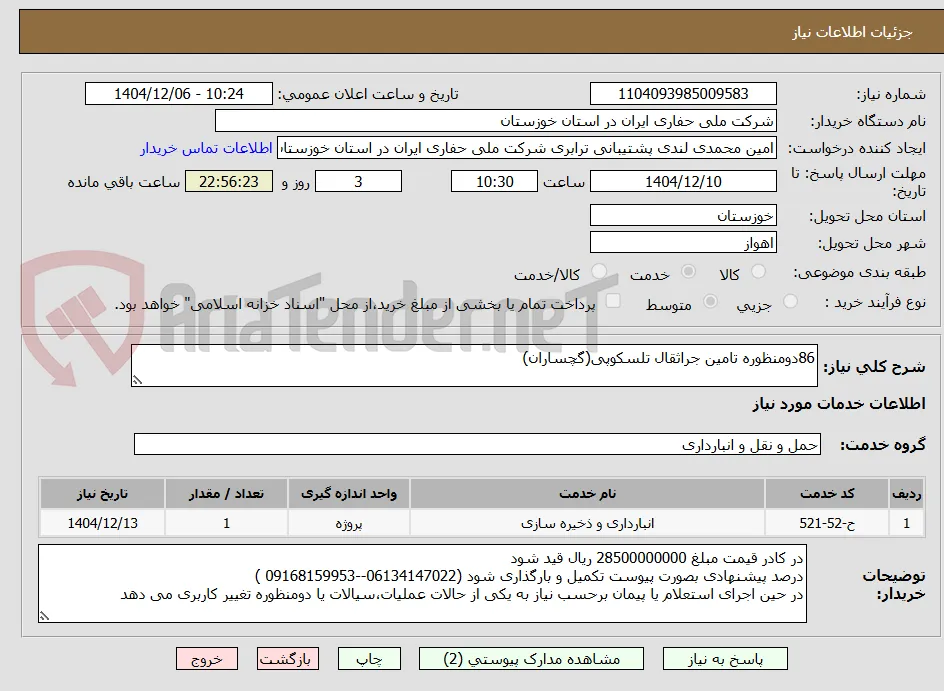86دومنظوره تامین جراثقال تلسکوپی(گچساران)