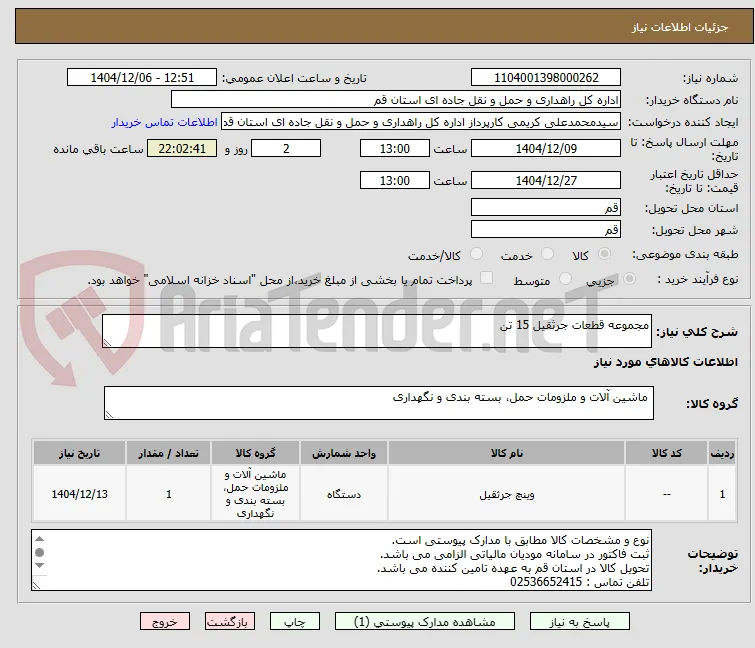 مجموعه قطعات جرثقیل 15 تن
