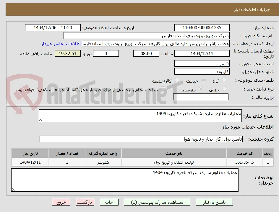 عملیات مقاوم سازی شبکه ناحیه کازرون 1404