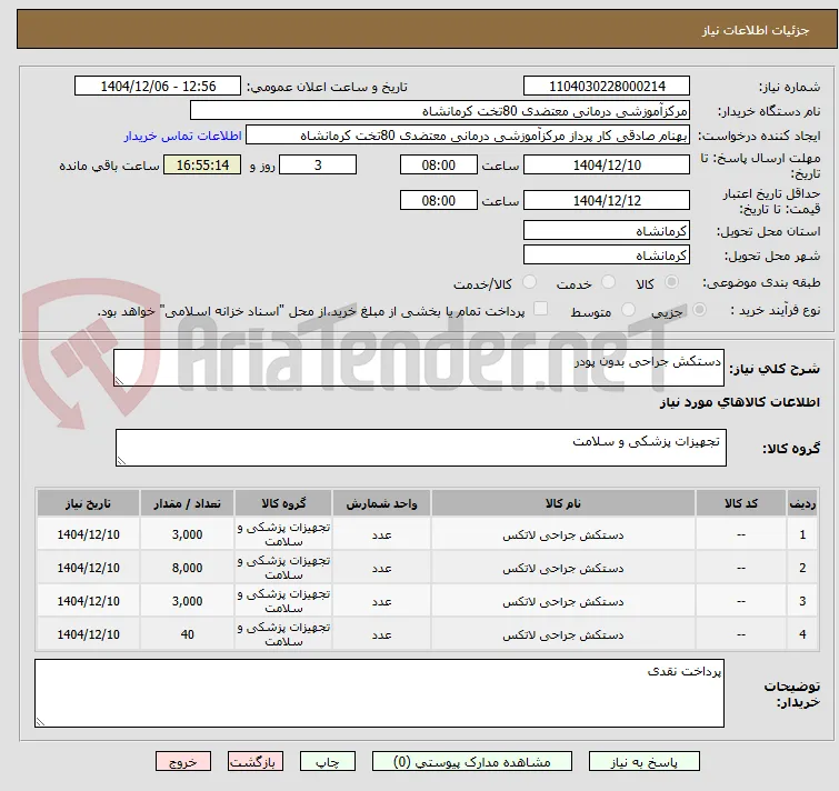 دستکش جراحی بدون پودر