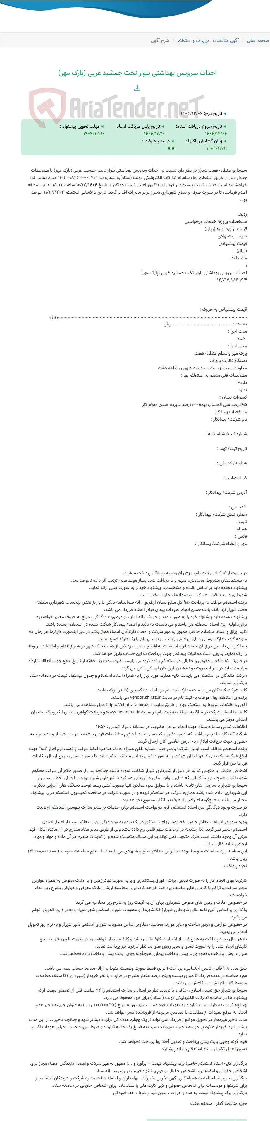 احداث سرویس بهداشتی بلوار تخت جمشید غربی (پارک مهر)