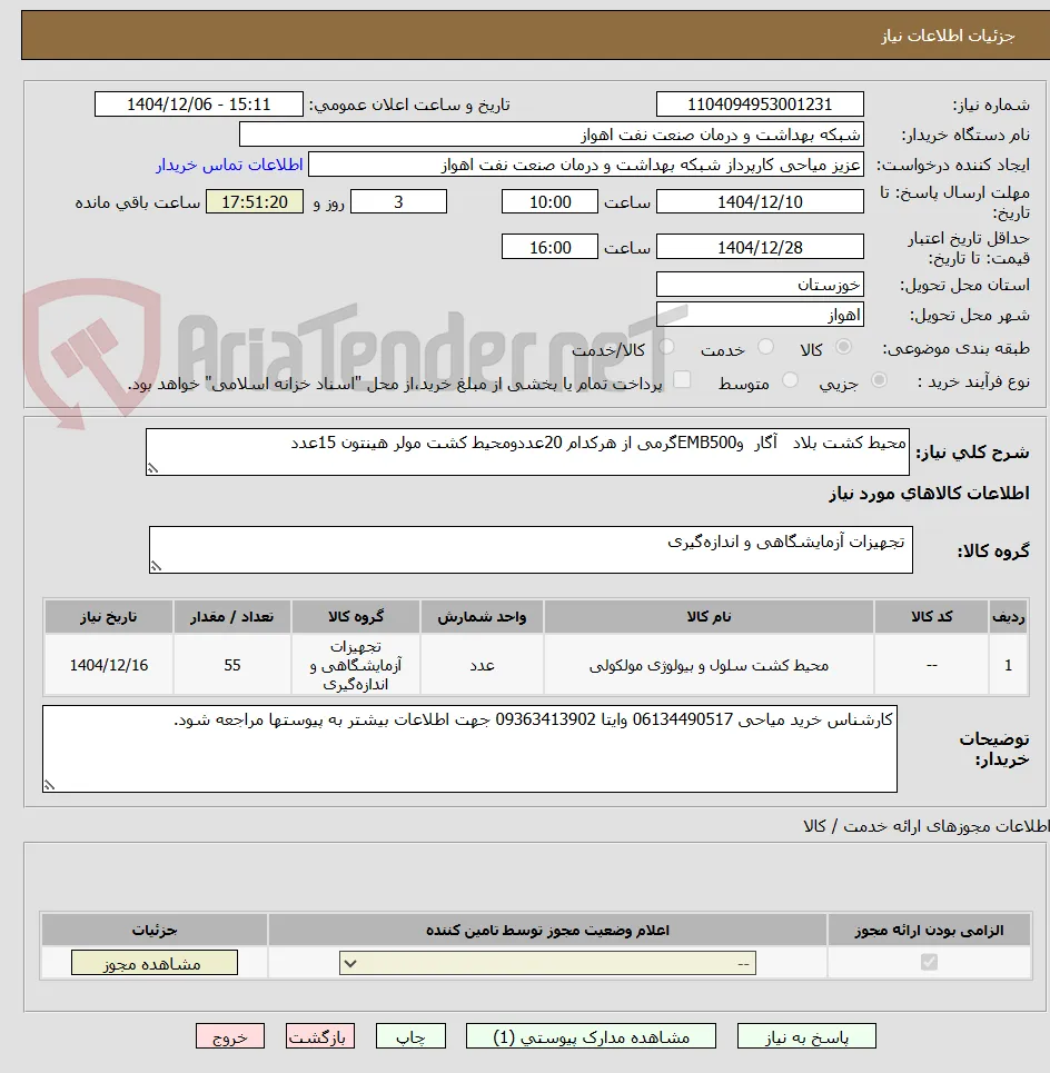محیط کشت بلاد   آگار  وEMB500گرمی از هرکدام 20عددومحیط کشت مولر هینتون 15عدد