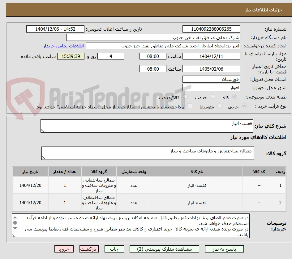 قفسه انبار