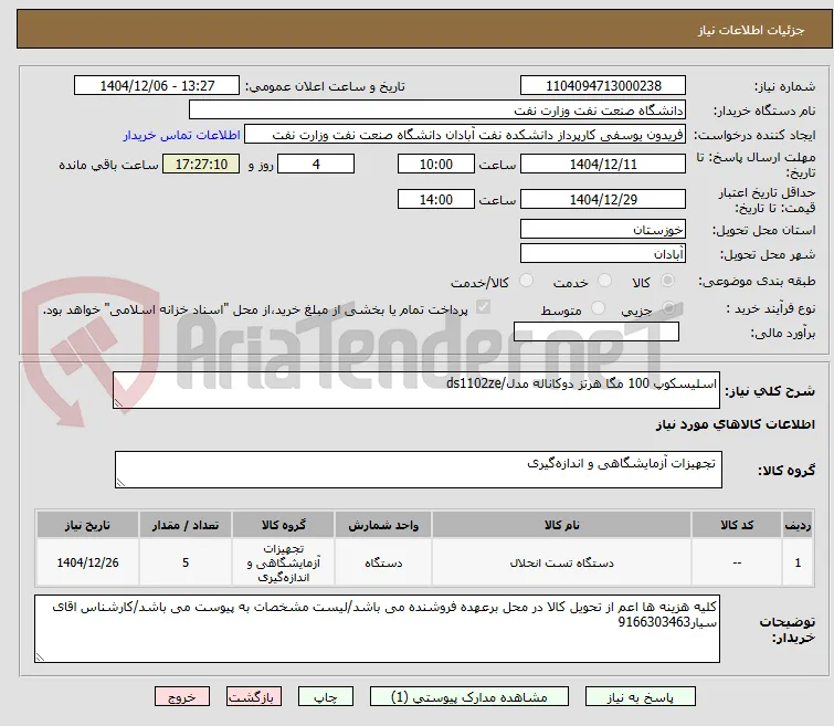 اسلیسکوپ 100 مگا هرتز دوکاناله مدل/ds1102ze