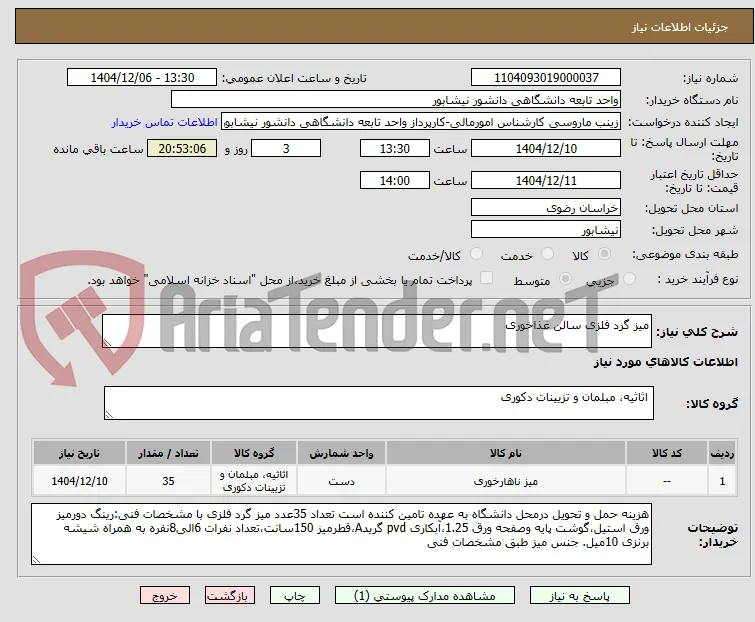میز گرد فلزی سالن غذاخوری