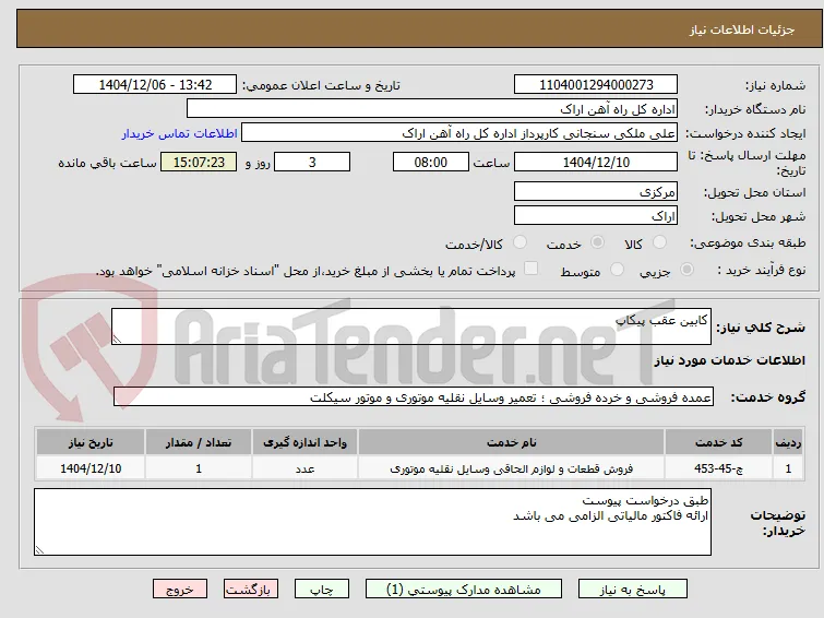 کابین عقب پیکاپ