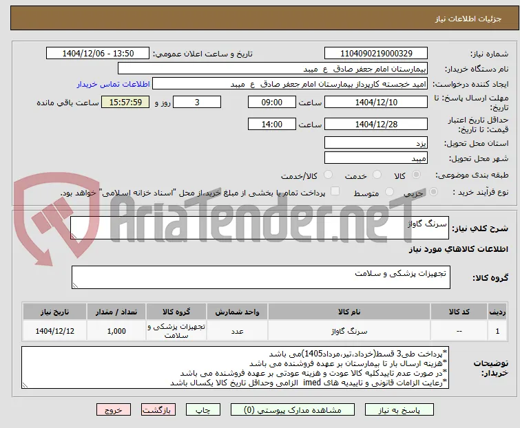 سرنگ گاواژ