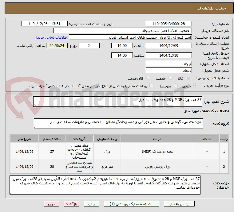 37 عدد ورق MDF و 28 عدد ورق سه میل 