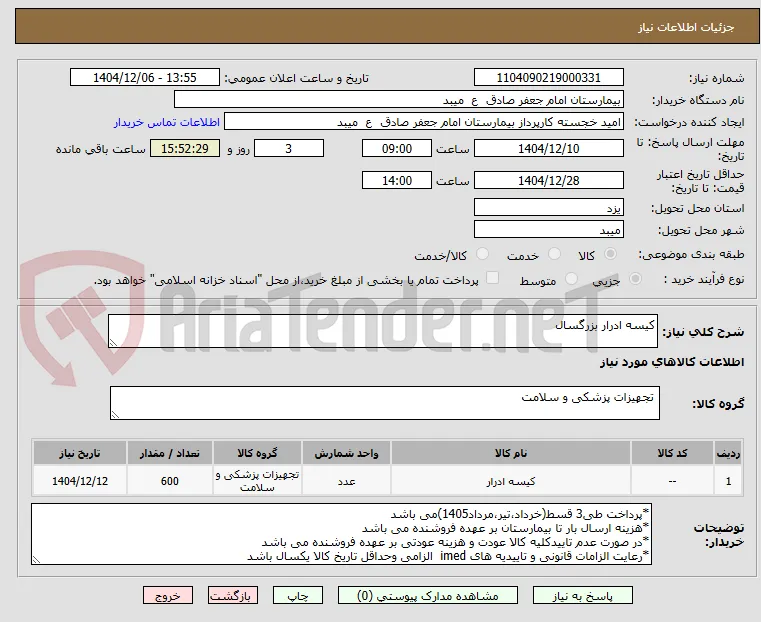 کیسه ادرار بزرگسال