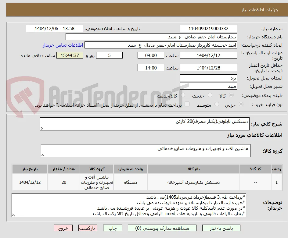 دستکش نایلونی(یکبار مصرف)20 کارتن