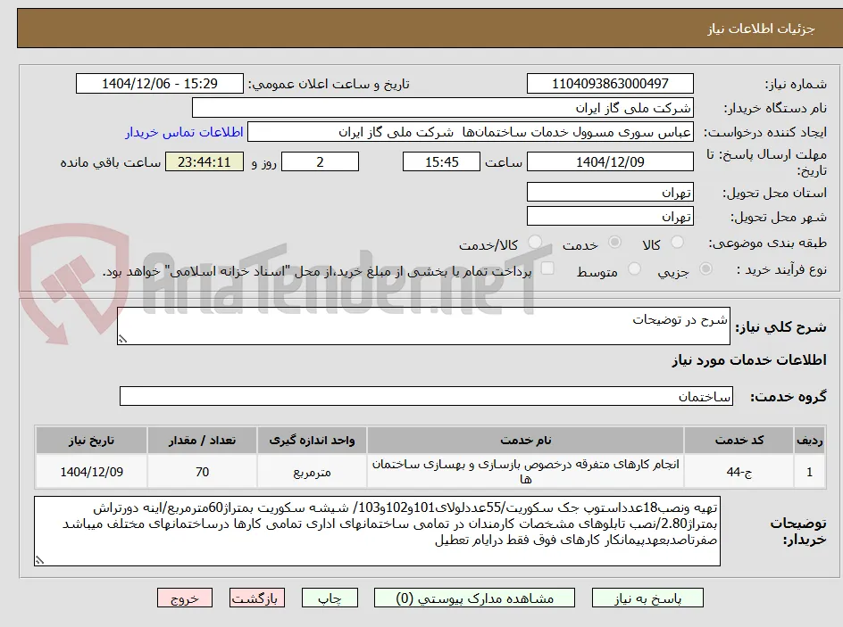 شرح در توضیحات