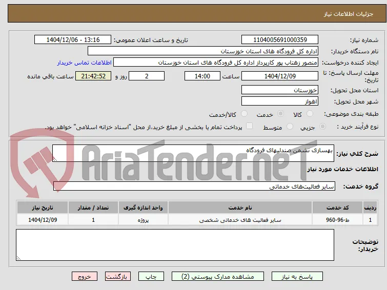 بهسازی نشمن صندلیهای فرودگاه
