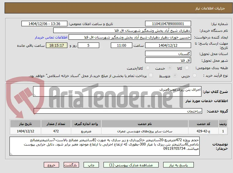 اجرای بتن ریزی معبر6متری 