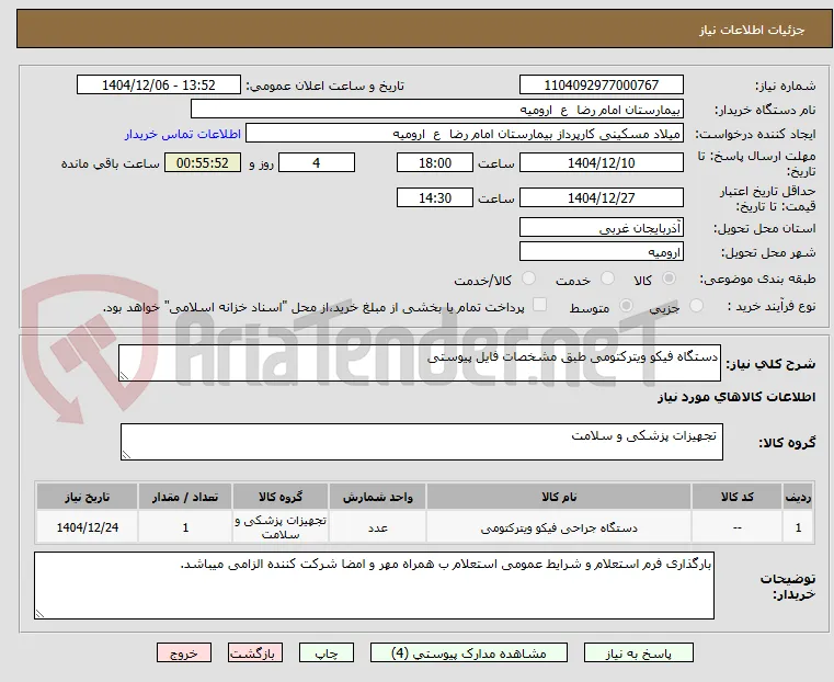 دستگاه فیکو ویترکتومی طبق مشخصات فایل پیوستی