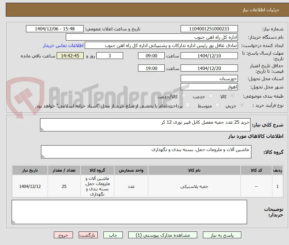 خرید 25 عدد جعبه مفصل کابل فیبر نوری 12 کر