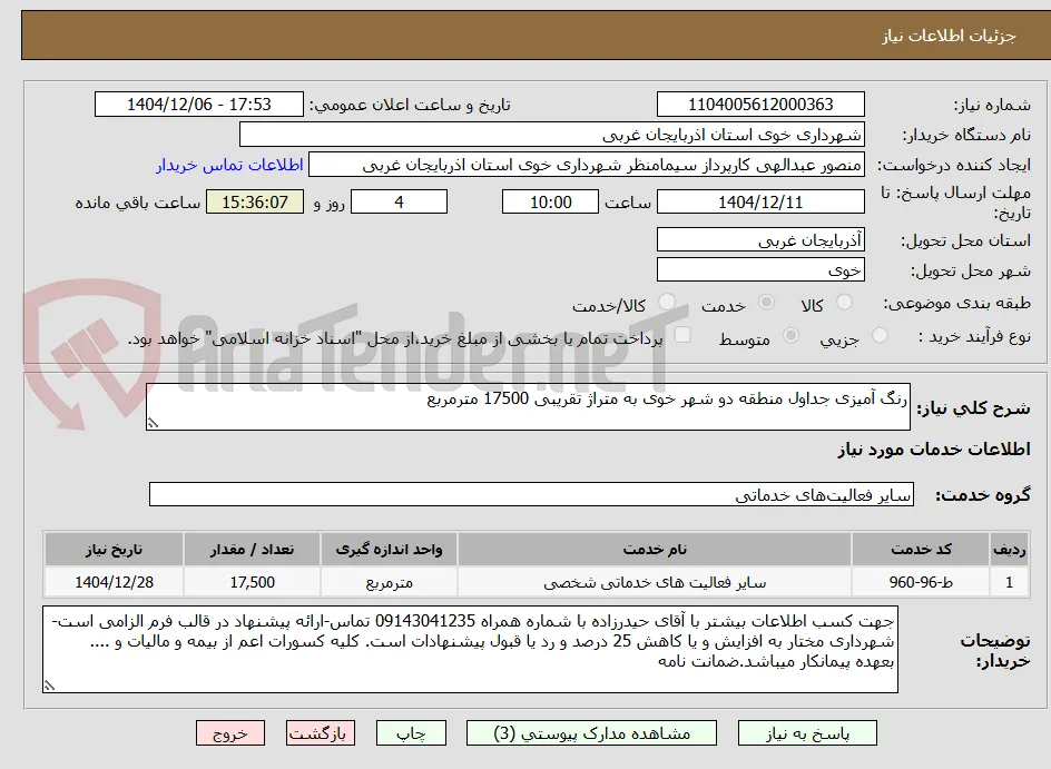رنگ آمیزی جداول منطقه دو شهر خوی به متراژ تقریبی 17500 مترمربع