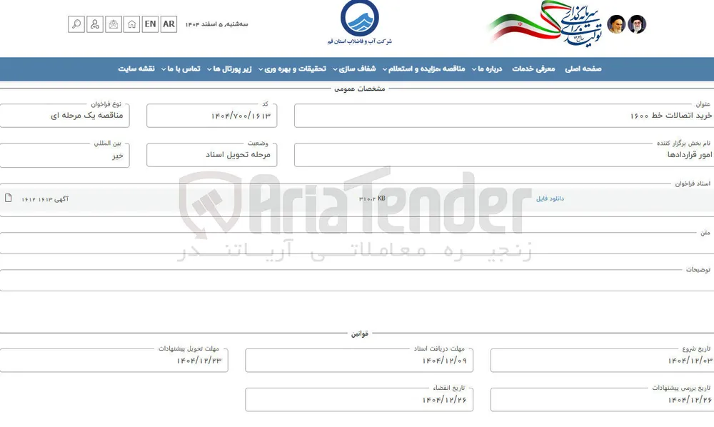 خرید اتصالات خط 1600
