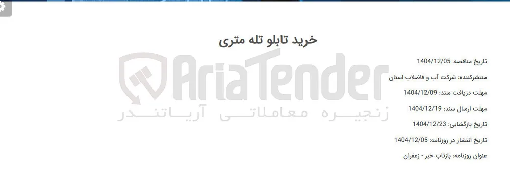 خرید تابلو تله متری 
