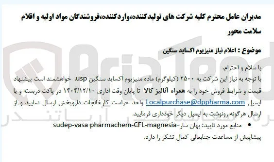  ۲۵۰۰ کیلوگرم ماده منیزیوم اکساید سنگین ، usp 