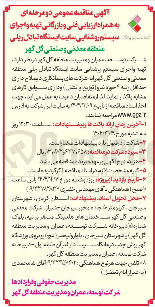  تهیه و اجرای سیستم روشنایی 