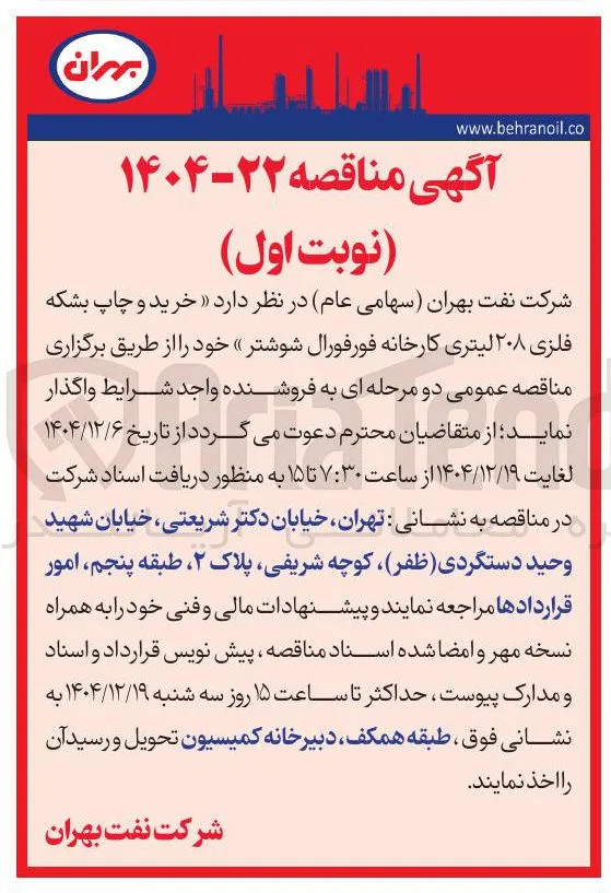 خرید و چاپ بشکه فلزی ۲۰۸ لیتری کارخانه فورفورال 
