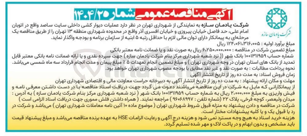 عملیات دیوار کشی داخلی سایت ساصد