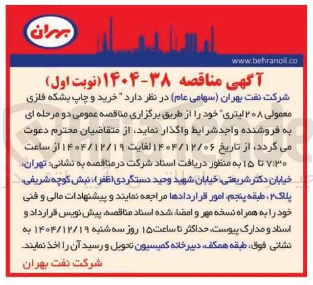 خرید و چاپ بشکه فلزی معمولی ۲۰۸ لیتری 