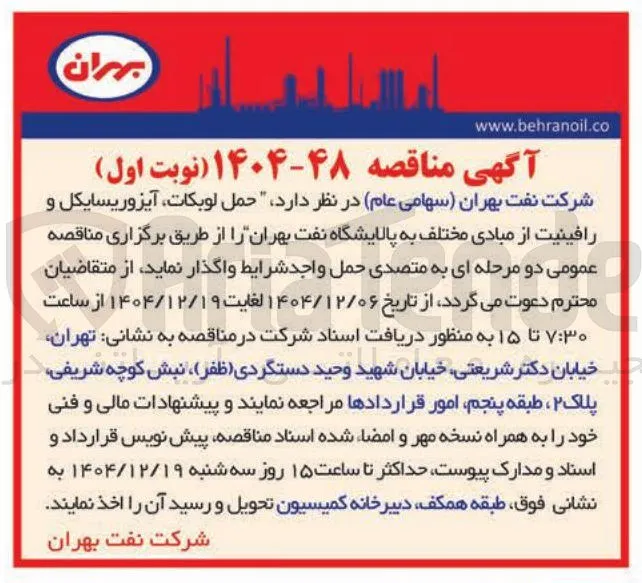 حمل لوبکات ، آیزوریسایکل و رافینیت از مبادی مختلف