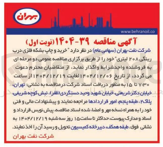 خرید و چاپ بشکه فلزی درب رینگی ۲۰۸ لیتری 