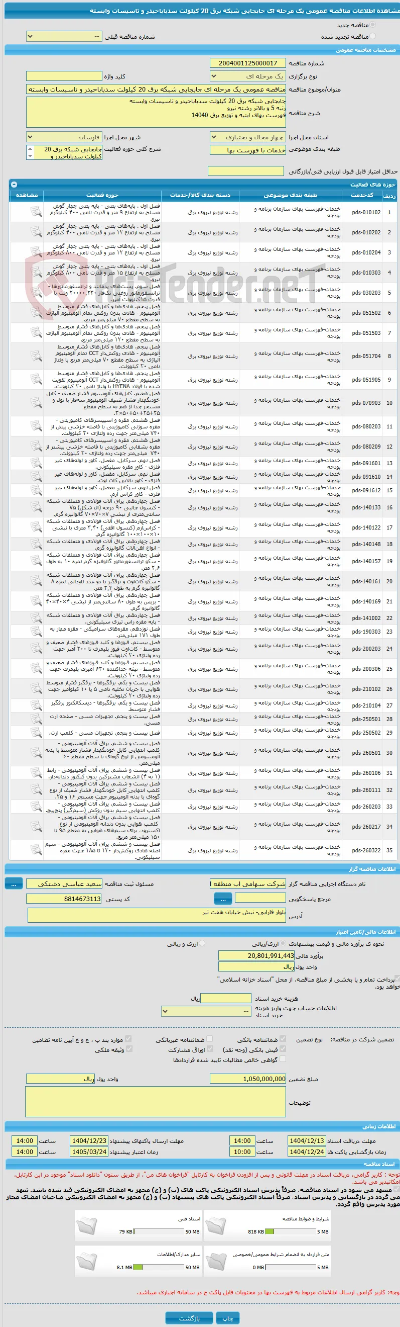 مناقصه عمومی یک مرحله ای جابجایی شبکه برق 20 کیلولت سدباباحیدر و تاسیسات وابسته