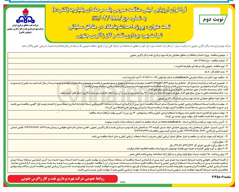  احداث پناهگاه در مناطق عملیاتی 