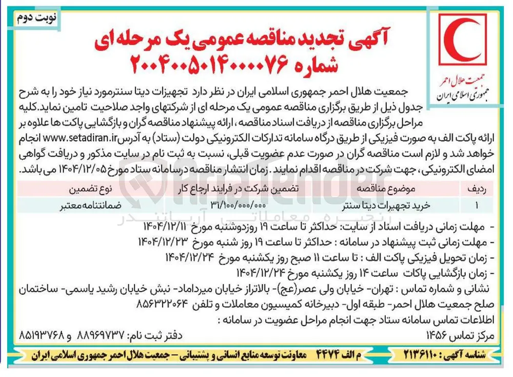 خرید تجهیرات دیتا سنتر 
