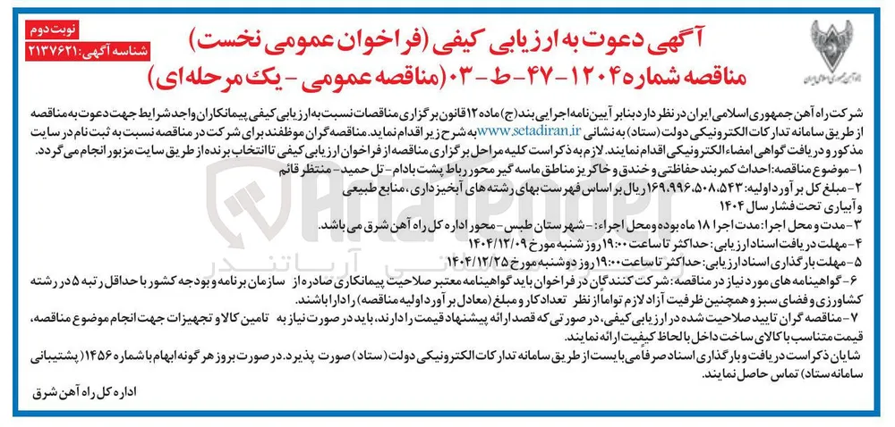 احداث کمربند حفاظتی و خندق و خاکریز مناطق ماسه گیر 