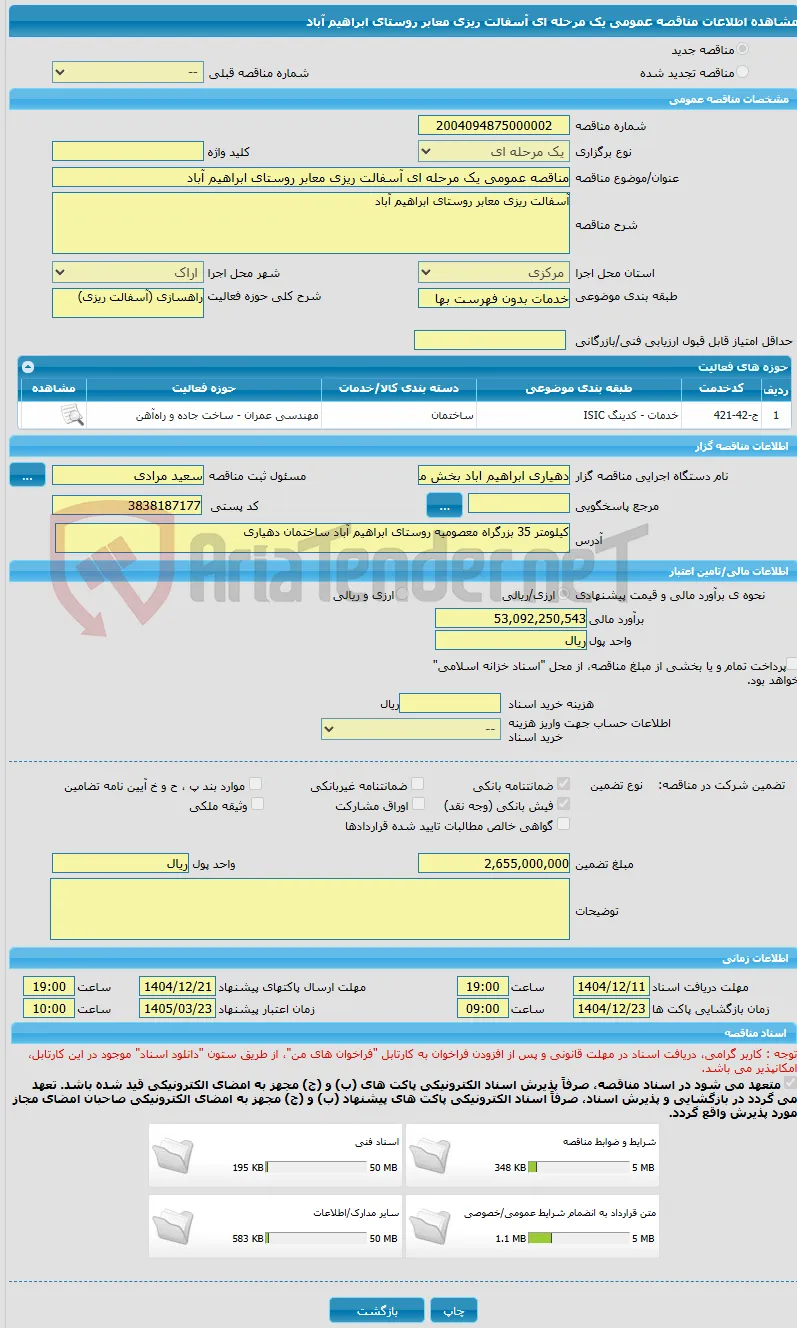 مناقصه عمومی یک مرحله ای آسفالت ریزی معابر روستای ابراهیم آباد